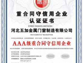 重合同守信用AAA级证书