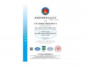 ISO9001质量管理体系认证证书中文