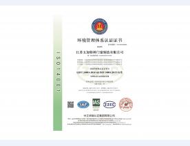 ISO14001环境管理体系认证证书中文版