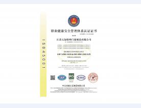 ISO45001职业健康安全管理体系认证证书中文版