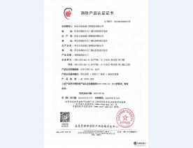 消防产品 证书1