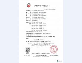 消防产品 证书3