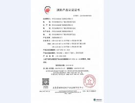 消防产品 证书4