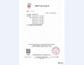 消防产品 证书5