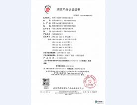 消防产品 证书6