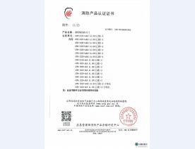 消防产品 证书8