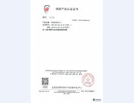 消防产品 证书10