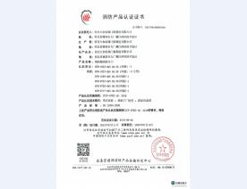 消防产品 证书11