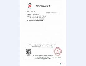 消防产品 证书12